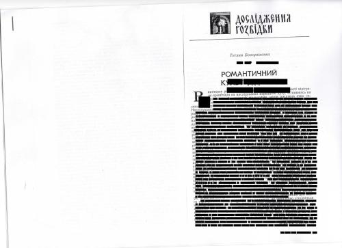 Романтичний культ дідизни