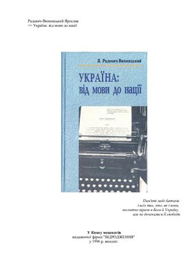 Україна: від мови до нації