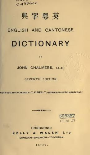 English and Cantonese dictionary / 典字粤英