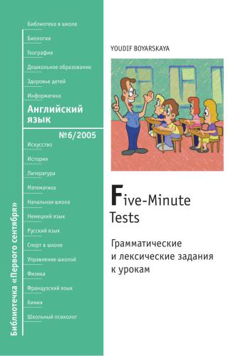 Five-Minute Tests