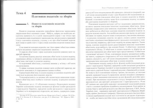 Податкове право України