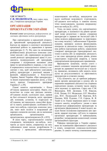 Організація прокуратури України