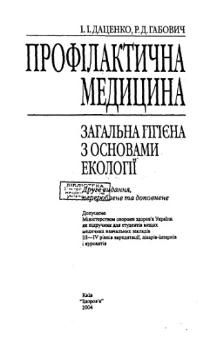 Профілактична медицина