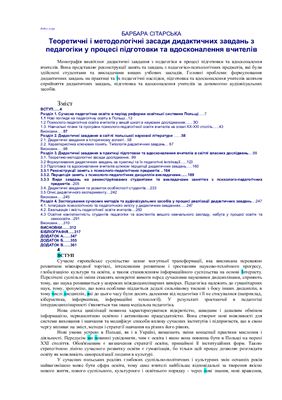 Zadania dydaktyczne z pedagogiki w procasie ksztalcenia i doskonalenia nauczycieli