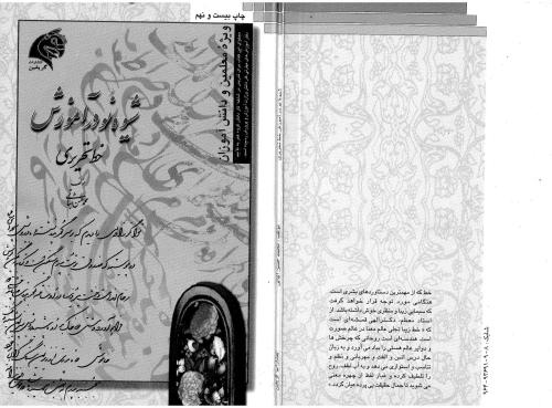 Muhammad Hasan Ithbati, Shiwa-yi Naw dar Amuzish-i Khatt-i Tahriri (Riz) az Nasta`liq ta Shekasteh