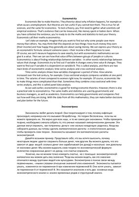 Econometrics. Macmillan Guide to economics. Unit 2