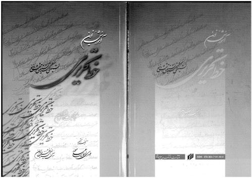 Mahdi Isma'ili-Mud, Amuzish-i Nowin-i Khatt-i Tahriri