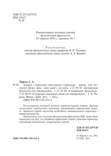 Тэорыя і практыка мастацкага перакладу