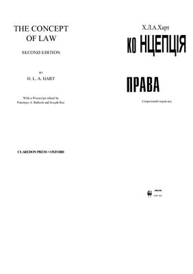 Концепція права