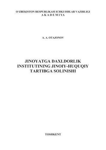 Jinoyatga daxldorlik institutining jinoiy-huquqiy tartibga solinishi: O‘quv qo‘llanma