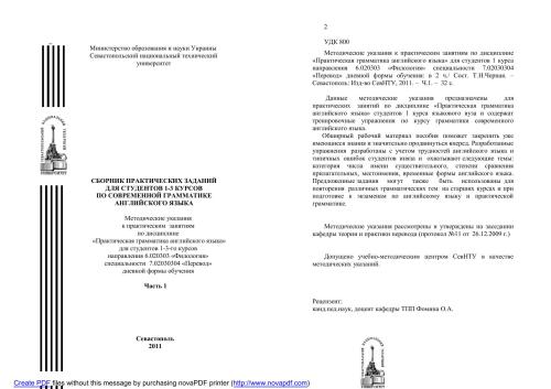 Сборник практических заданий для студентов 1-3 курсов по современной грамматике английского языка. Часть 1