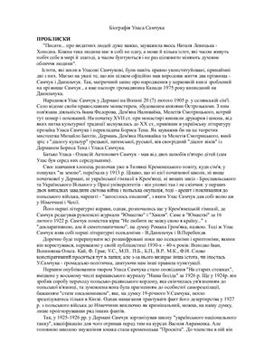 Біографія Уласа Самчука