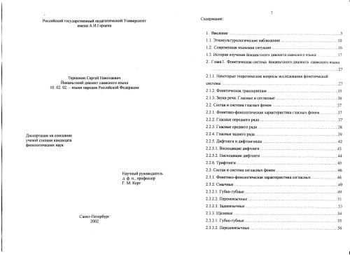Йоганьгский диалект саамского языка