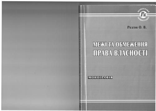 Межі та обмеження прав власності