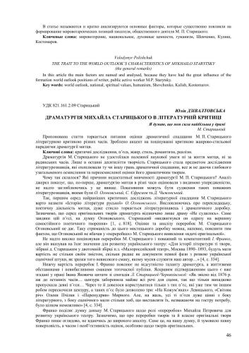 Драматургія Михайла Старицького в літературній критиці