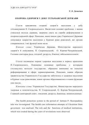 Охорона здоров’я у добу гетьманської держави
