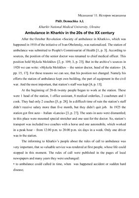 Ambulance in Kharkiv in the 20s of the XX century