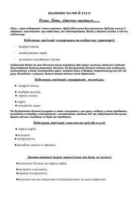 Літо, літечко настало