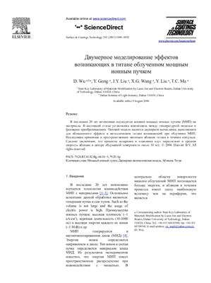 Двумерное моделирование эффектов возникающих в титане облученном мощным ионным пучком