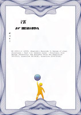 EN 1993-1-2: 2005 Eurocode 3: Design of steel structures - Part 1-2: General rules - Structural fire design