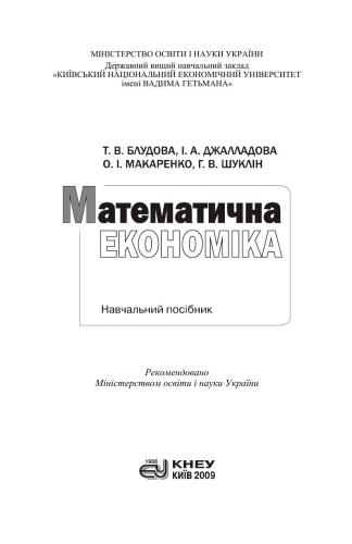 Математична економіка