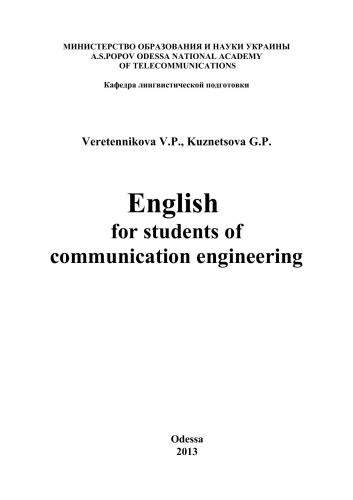 English for Students of Communication Engineering