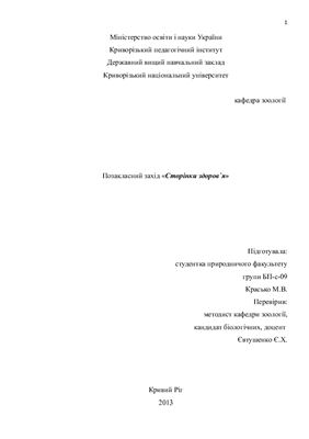 Сторінки здоров`я