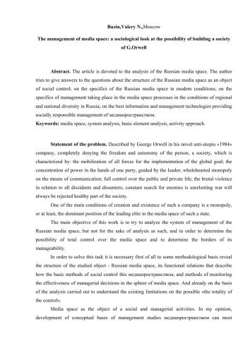 The management of media space: a sociological look at the possibility of building a society of G.Orwell
