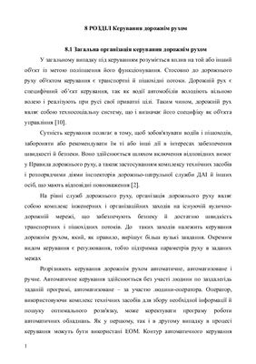 Інформаційні технології на автомобільному транспорті: навчальний посібник