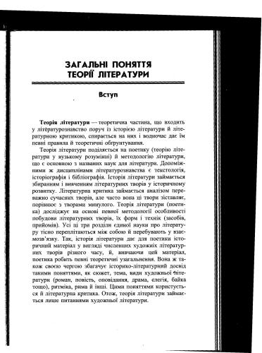 Теорія літератури