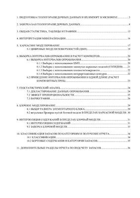 Моделирование месторождений полезных ископаемых в Micromine