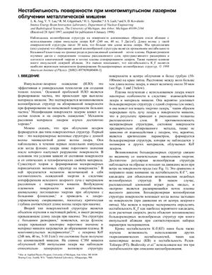 Нестабильность поверхности при многоимпульсном лазерном облучении металлической мишени