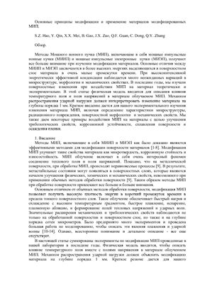 Основные принципы модификации и применение материалов модифицированных МИП