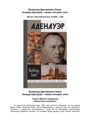 Конрад Аденауэр