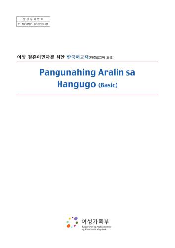 Korean Language Textbook for Female Immigrants by Marriage (Beginner Level) - Philippine