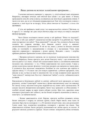 Якщо дитина не встигає за шкільною програмою