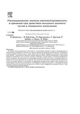Распределение железа имплантированного в кремний при действии мощного ионного пучка и лазерного излучения