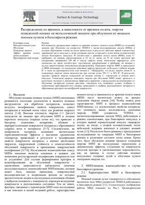 Распределение по времени, в зависимости от времени полета, энергии осажденной ионами на металлической мишени при облучении ее мощным ионным пучком в биполярном режиме