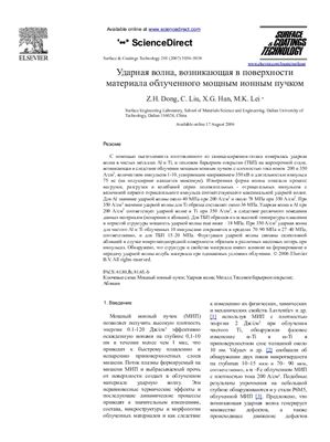 Ударная волна, возникающая в поверхности материала облученного мощным ионным пучком