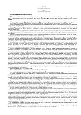 Науково-практичний коментар до Цивільного процессуального кодексу України