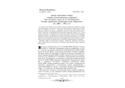 Автор наукового твору: спроба психологічного портрета
