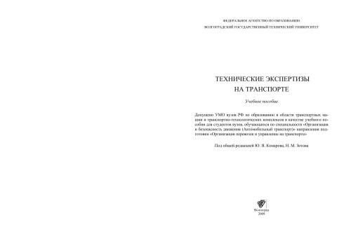 Технические экспертизы на транспорте