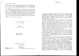 Гідробіологія і гідрохімія річок Правобережного Придніпровя