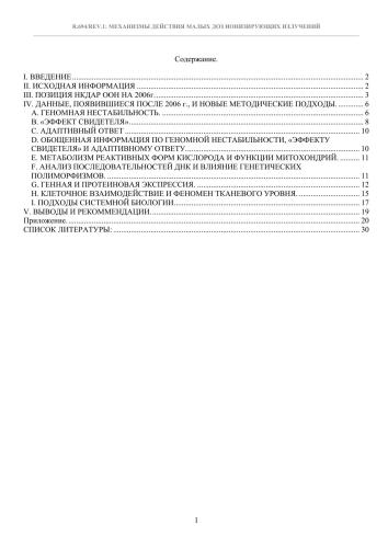 Biological Mechanisms of Radiation Actions at Low Doses