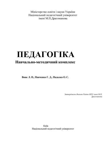 Педагогіка