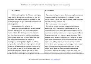 Странник играет под сурдинку. Билингва