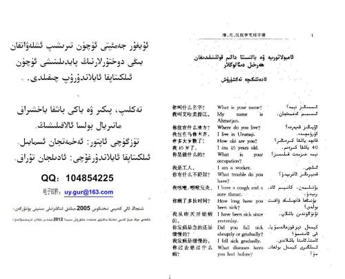 Uyghurche-inglizche-xenzuche tëbbiy emeliy qollanma