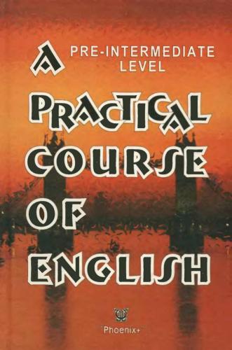Практический курс английского языка: Первый этап обучения