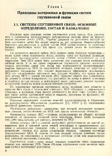 Спутниковая связь и вещание Справочник