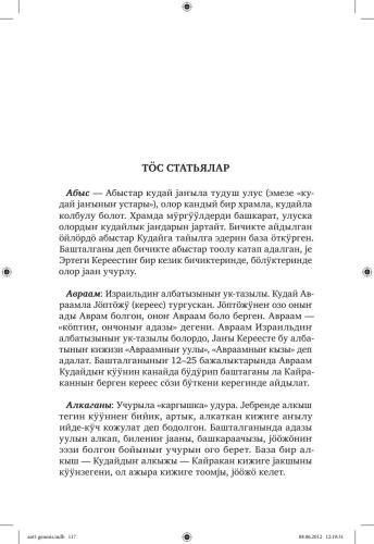 ТÖС статьялар. Толковый словарь к Ветхому Завету на алтайском языке